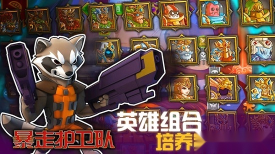 暴走护卫队安卓版图3