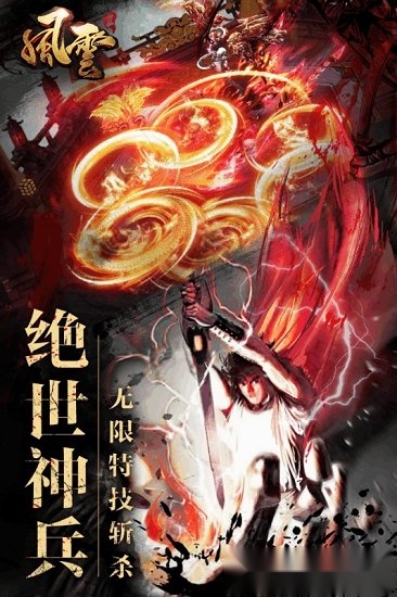 风云2游戏安卓版图2