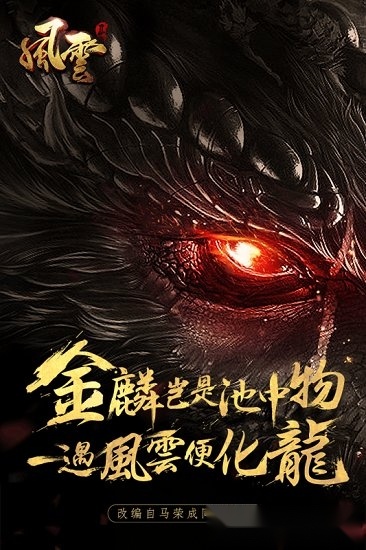 风云2游戏安卓版图4