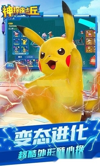 神探皮卡丘安卓版图1