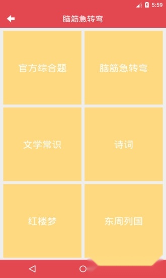 脑筋急转弯游戏安卓版(2)