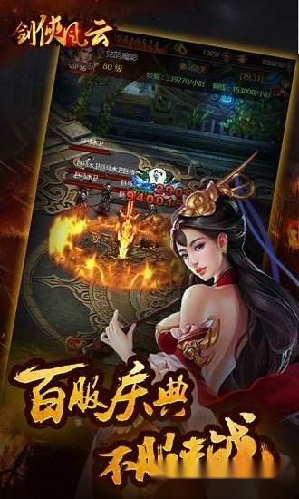 剑侠风云单职业原版图4