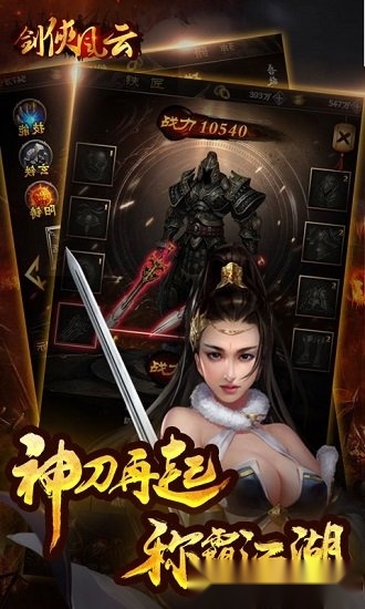剑侠风云单职业原版图2