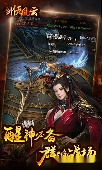 剑侠风云单职业原版图1