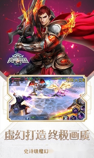 魔神帝国游戏安卓版