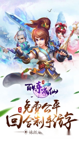 百炼成仙游戏安卓版