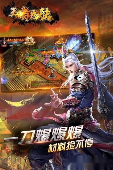 王者大陆安卓版
