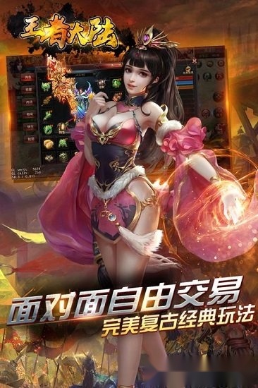 王者大陆安卓版