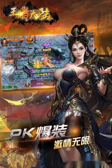 王者大陆安卓版