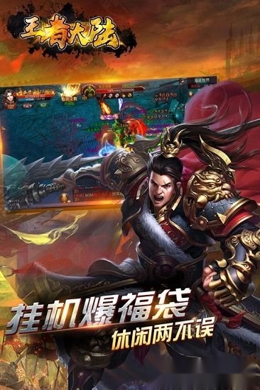 王者大陆安卓版