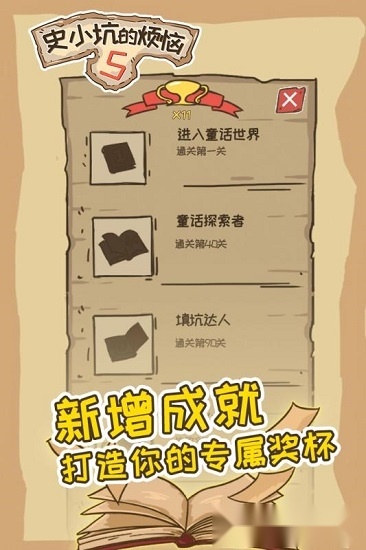史小坑的烦恼5安卓版3