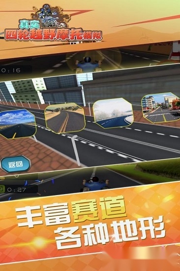 真实4轮越野摩托模拟免费原版图3