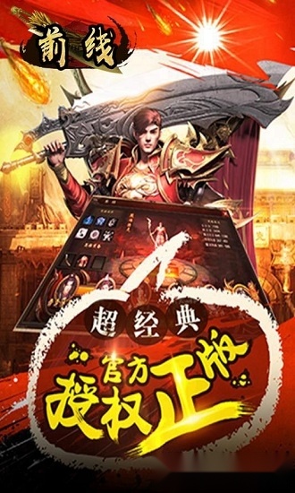 前线最新免费版图4