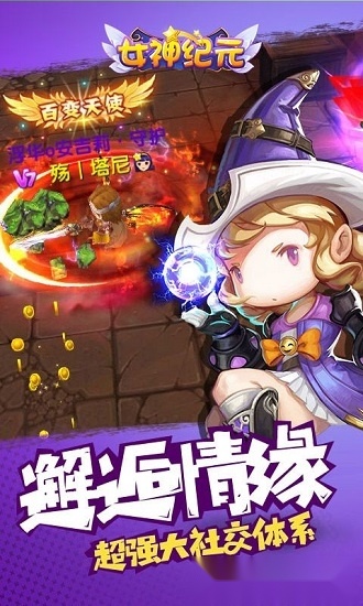 女神纪元直装版图3