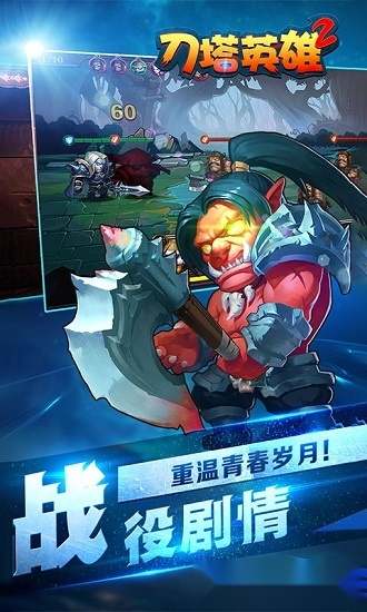 刀塔英雄2游戏安卓版