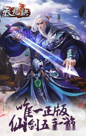 天龙诀安卓版图1