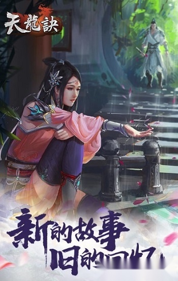 天龙诀安卓版图2
