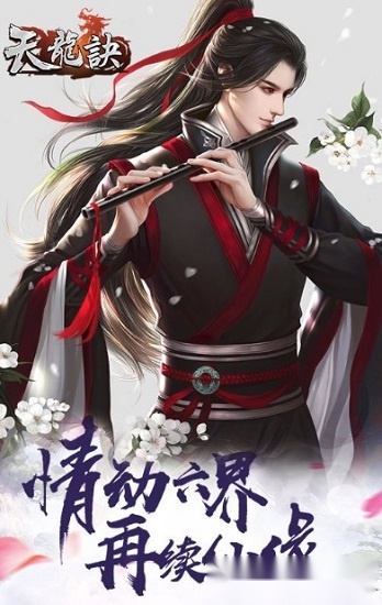天龙诀安卓版图3