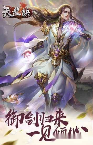 天龙诀安卓版图4