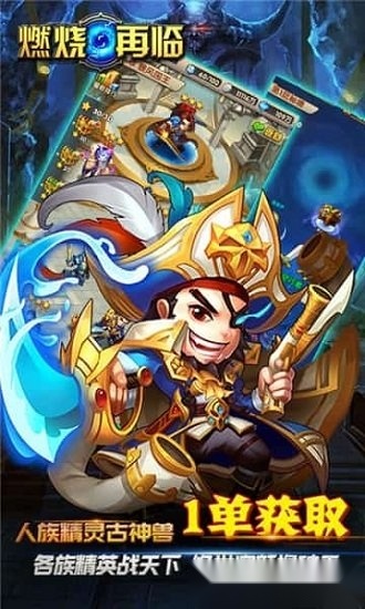 燃烧再临安卓版图3