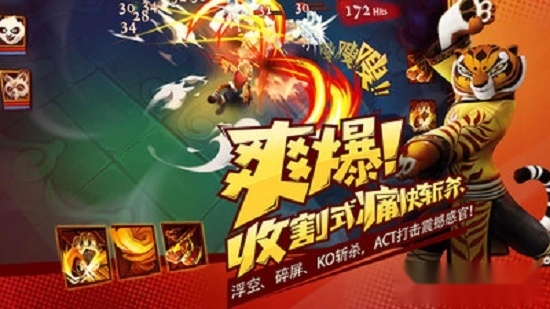 功夫熊猫3安卓版