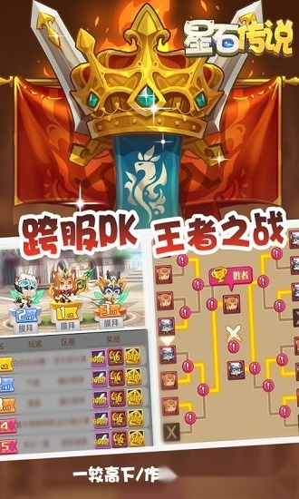 星石传说手游直装版图4