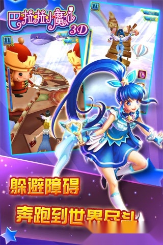 巴啦啦小魔仙3d安卓版