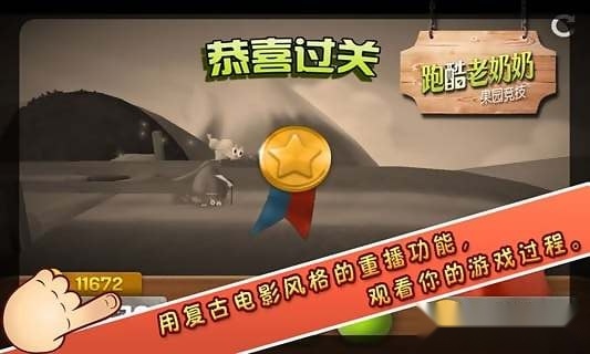 跑酷老奶奶中文版图1