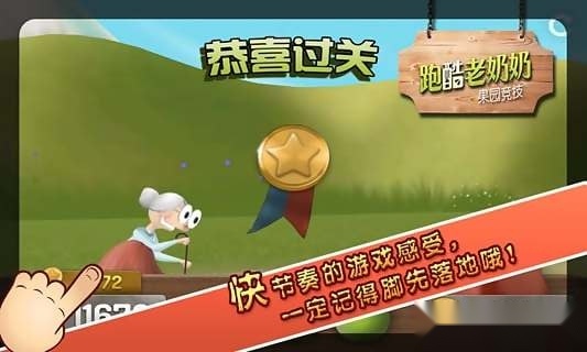 跑酷老奶奶中文版图2