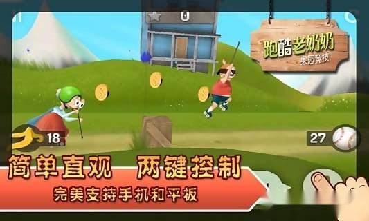 跑酷老奶奶中文版图3