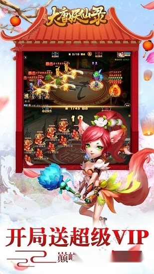 大唐妖仙录安卓版图2