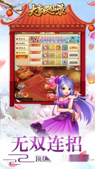 大唐妖仙录安卓版图3