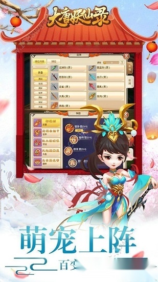 大唐妖仙录安卓版图4