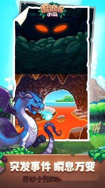 流浪者小岛中文版图1