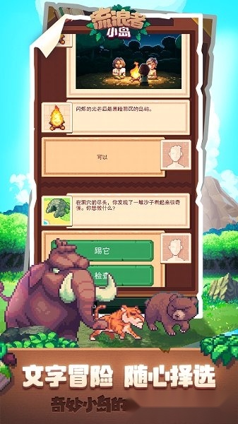 流浪者小岛中文版图2