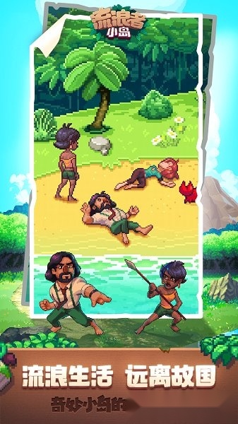 流浪者小岛中文版图4