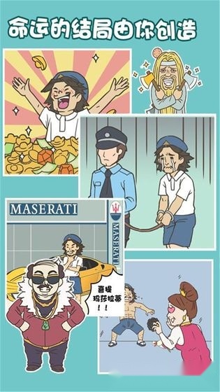打工是不可能的安卓版图3