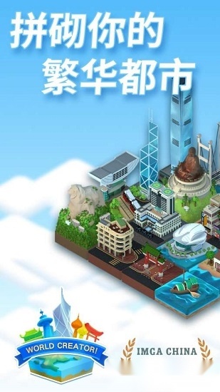 世界制造者2026游戏官方版图1