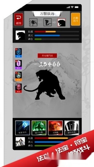 修真界游戏官方版图1