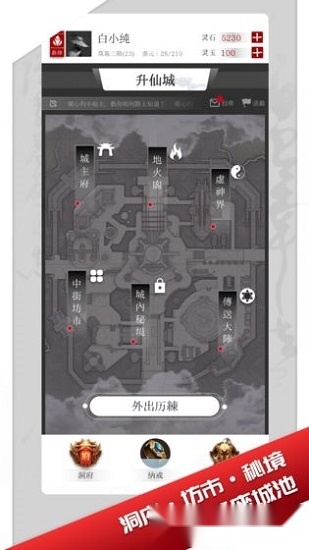 修真界游戏官方版图2