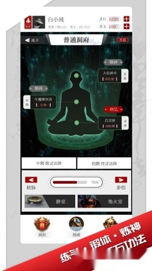 修真界游戏官方版图3