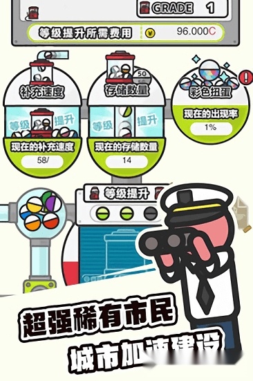 扭蛋城市中文版
