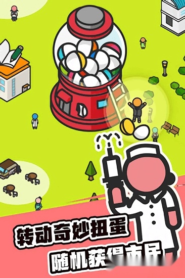 扭蛋城市中文版