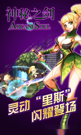 神秘之剑免费版图1