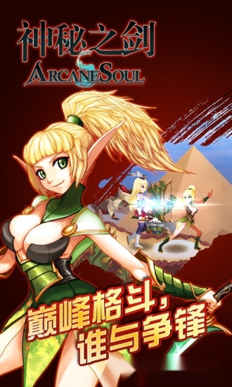 神秘之剑免费版图2
