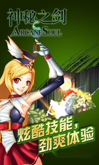 神秘之剑免费版图3