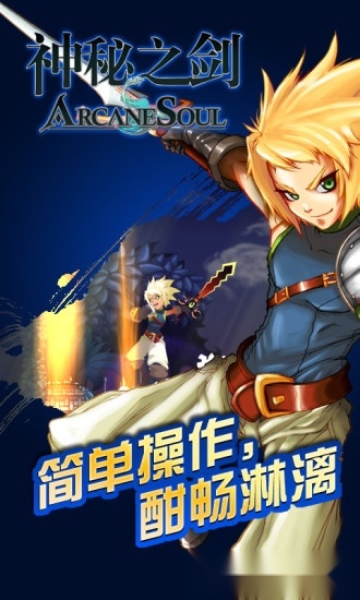 神秘之剑免费版图4