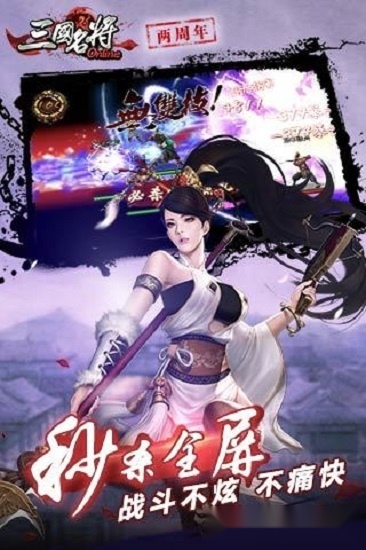 三国名将安卓版