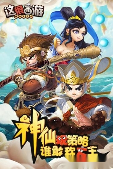这很西游安卓版