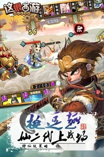 这很西游安卓版
